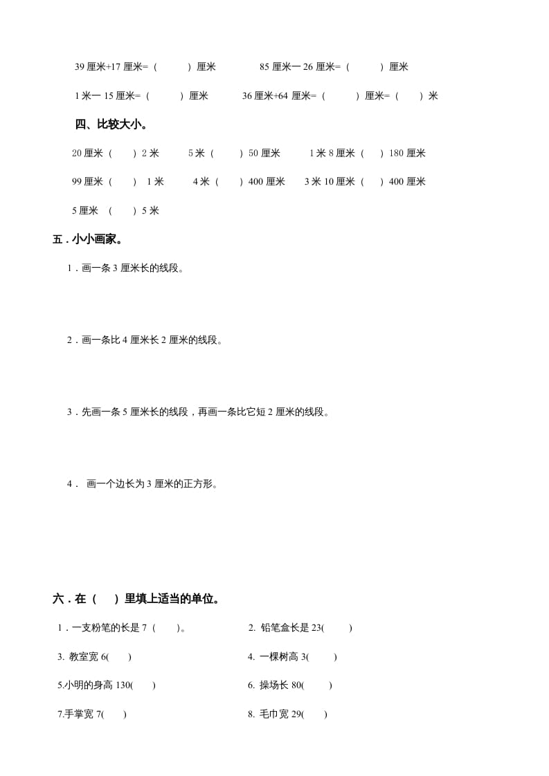 图片[2]-二年级数学上册第5单元《厘米与米》(1)（苏教版）-淘课榜
