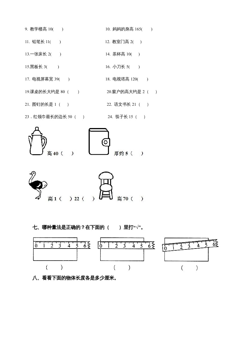 图片[3]-二年级数学上册第5单元《厘米与米》(1)（苏教版）-淘课榜