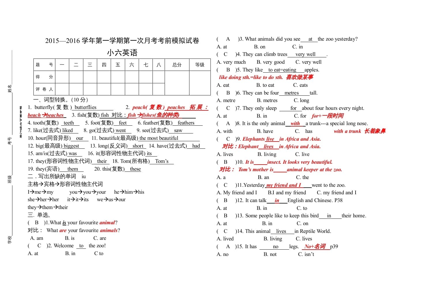 六年级英语上册Unit-3综合测试卷答案（人教版一起点）-淘课榜