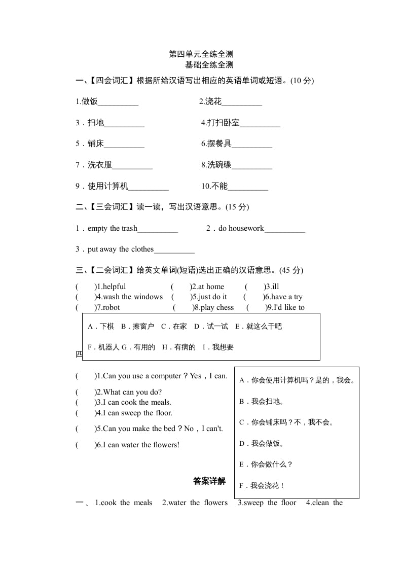 五年级英语上册Unit4《Whatcanyoudo》单元测试（人教版PEP）-淘课榜