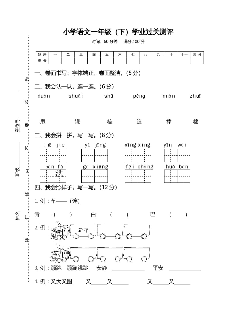 一年级语文下册期末试卷6-淘课榜