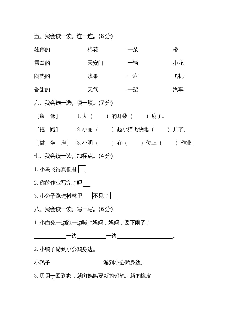 图片[2]-一年级语文下册期末试卷6-淘课榜