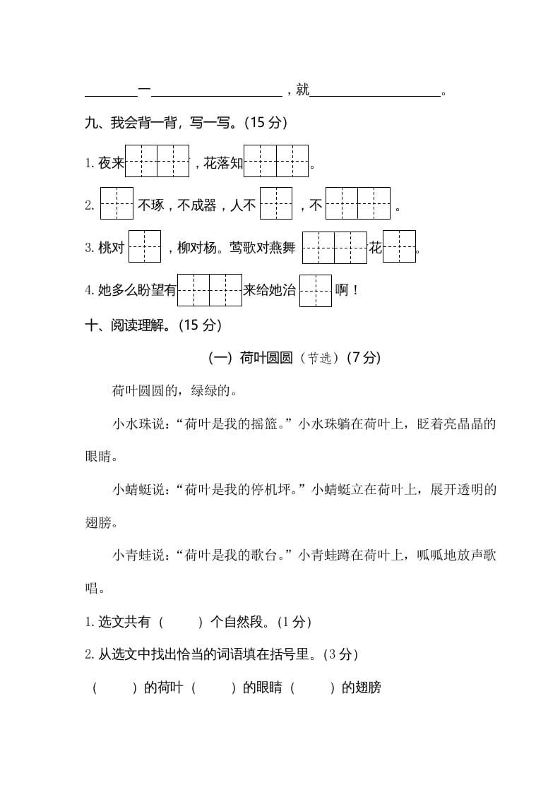 图片[3]-一年级语文下册期末试卷6-淘课榜