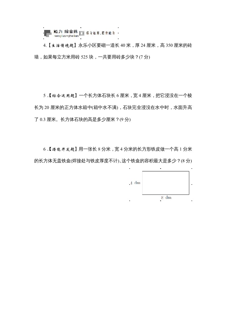 图片[2]-六年级数学上册课时测5.相邻体积单位间的进率1314（苏教版）-淘课榜