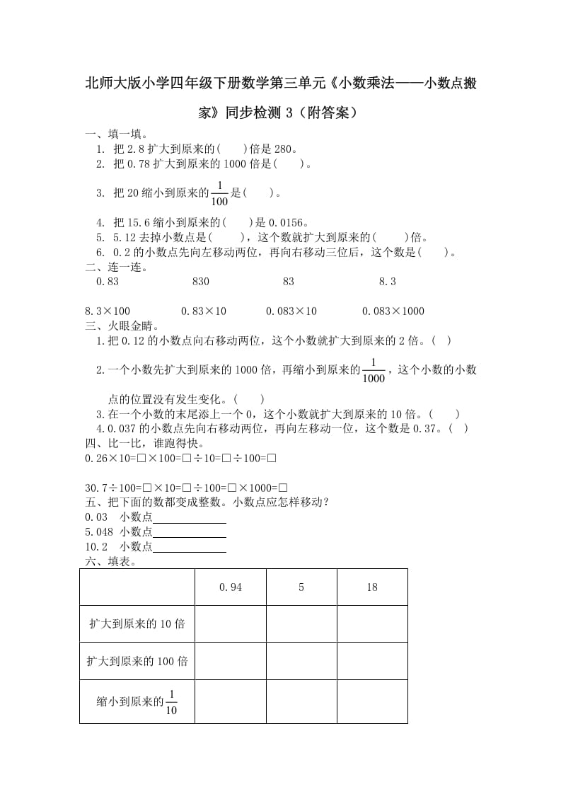 四年级数学下册北师大版小学第三单元《小数乘法——小数点搬家》同步检测3（附答案）-淘课榜