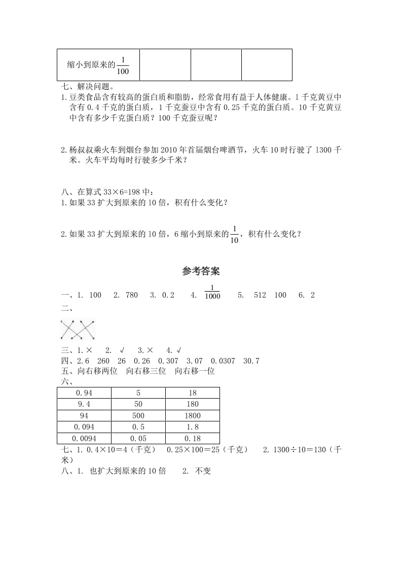 图片[2]-四年级数学下册北师大版小学第三单元《小数乘法——小数点搬家》同步检测3（附答案）-淘课榜
