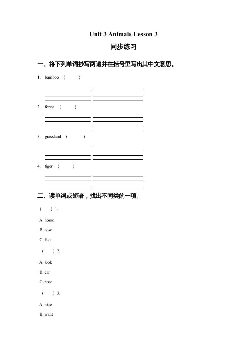 五年级英语上册Ｕｎｉｔ3AnimalsLesson3同步练习2（人教版一起点）-淘课榜