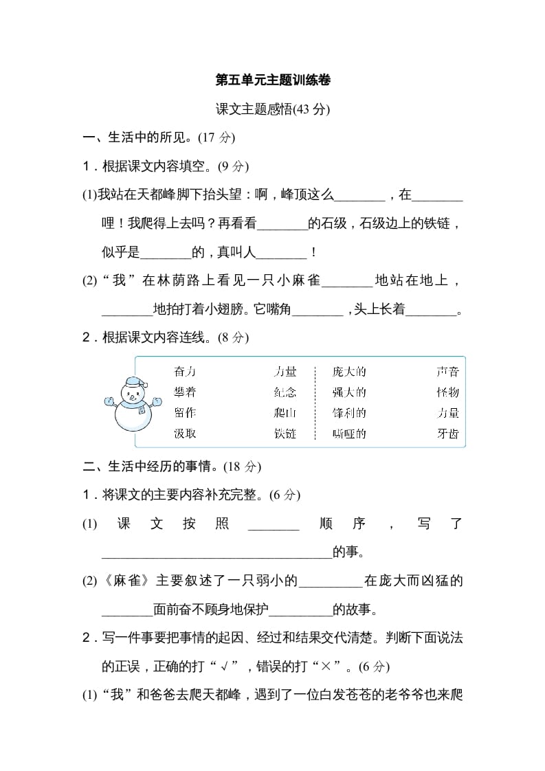 四年级语文上册第五单元主题训练卷-淘课榜