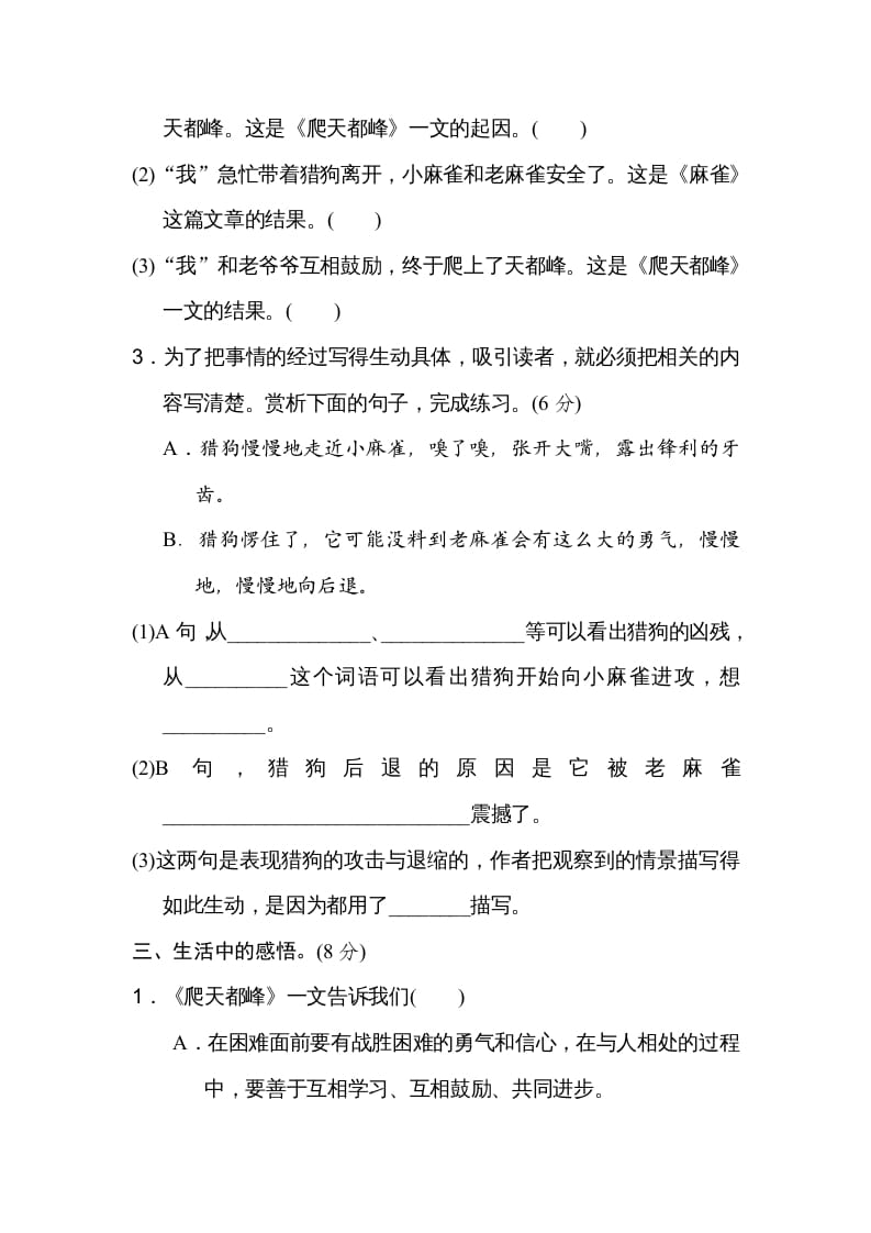 图片[2]-四年级语文上册第五单元主题训练卷-淘课榜