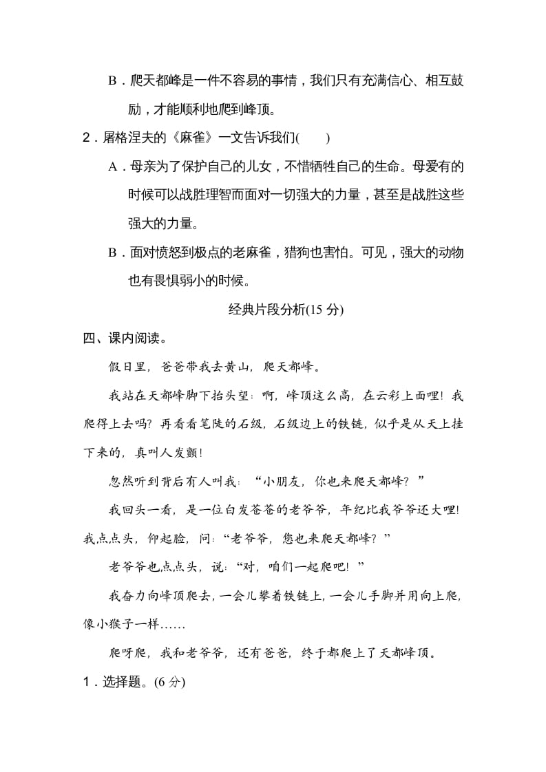 图片[3]-四年级语文上册第五单元主题训练卷-淘课榜