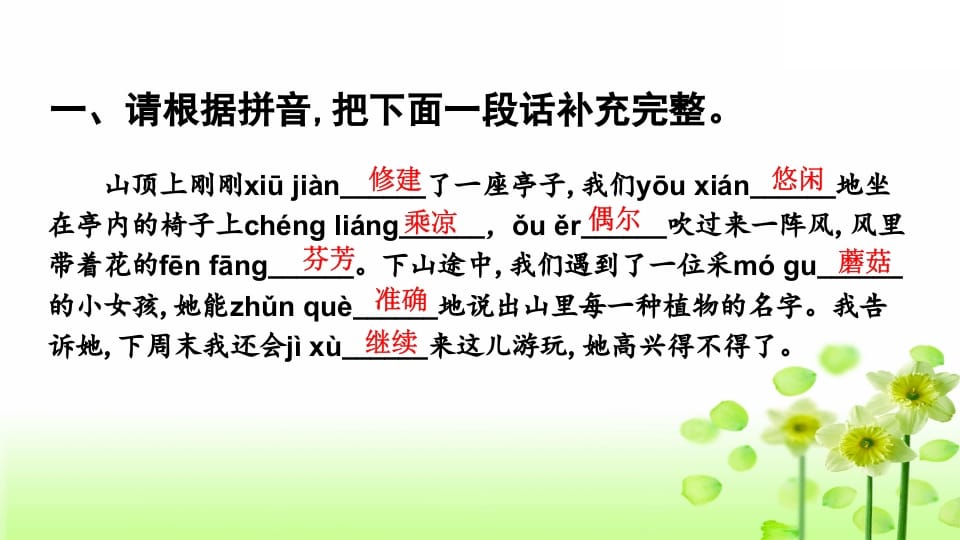 图片[3]-三年级语文上册专项5课文知识点复习课件（部编版）-淘课榜