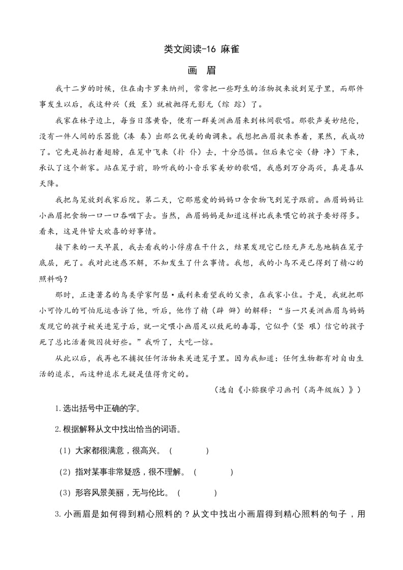 四年级语文上册类文阅读16麻雀-淘课榜