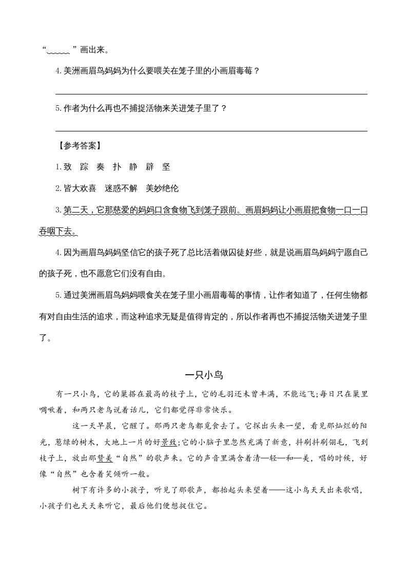 图片[2]-四年级语文上册类文阅读16麻雀-淘课榜