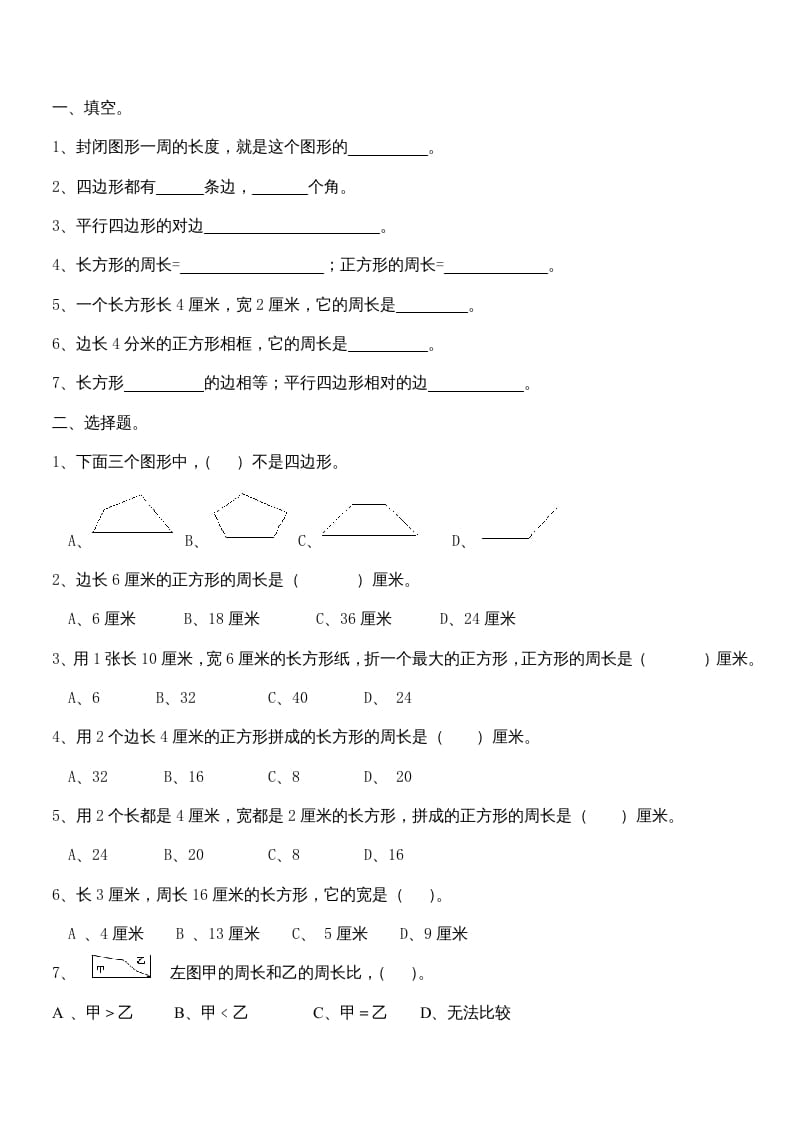 二年级数学上册册平行四边形的初步认识练习题（苏教版）-淘课榜