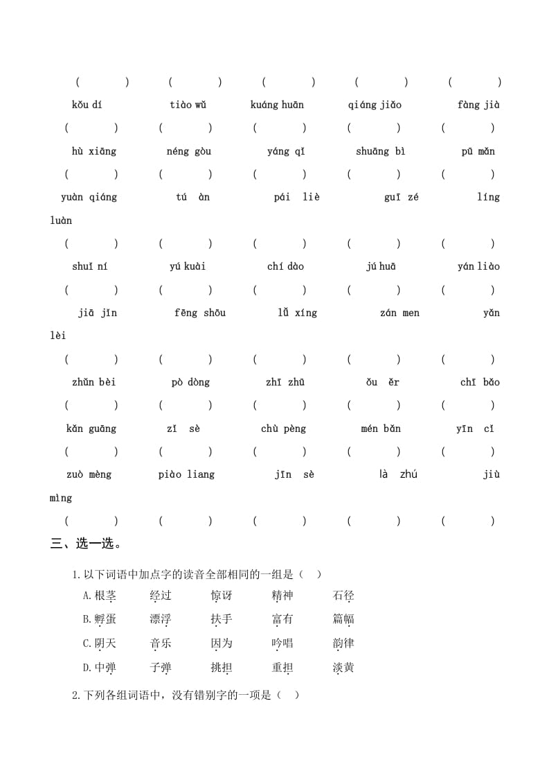 图片[2]-三年级语文上册复习——字词（部编版）-淘课榜