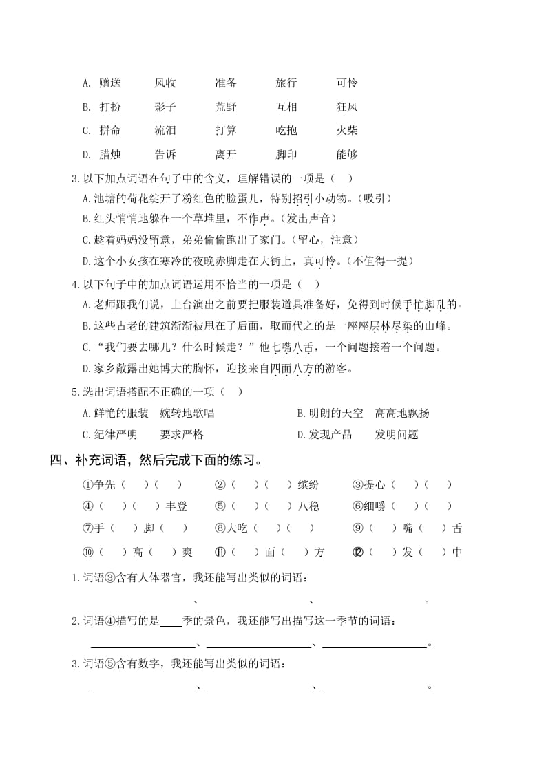 图片[3]-三年级语文上册复习——字词（部编版）-淘课榜