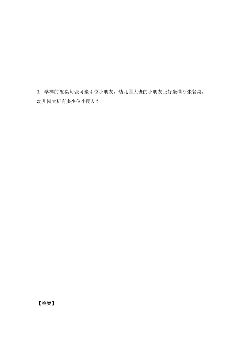 图片[2]-二年级数学上册6.59的乘法口诀及用9的乘法口诀求商-（苏教版）-淘课榜