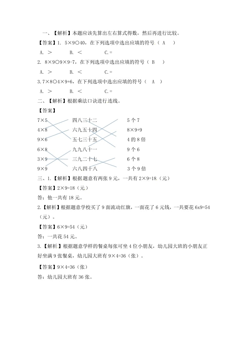 图片[3]-二年级数学上册6.59的乘法口诀及用9的乘法口诀求商-（苏教版）-淘课榜