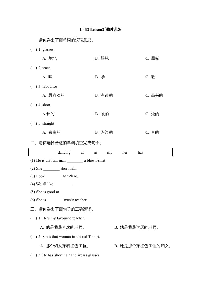 五年级英语上册Unit2_Lesson2课时训练（人教版一起点）-淘课榜