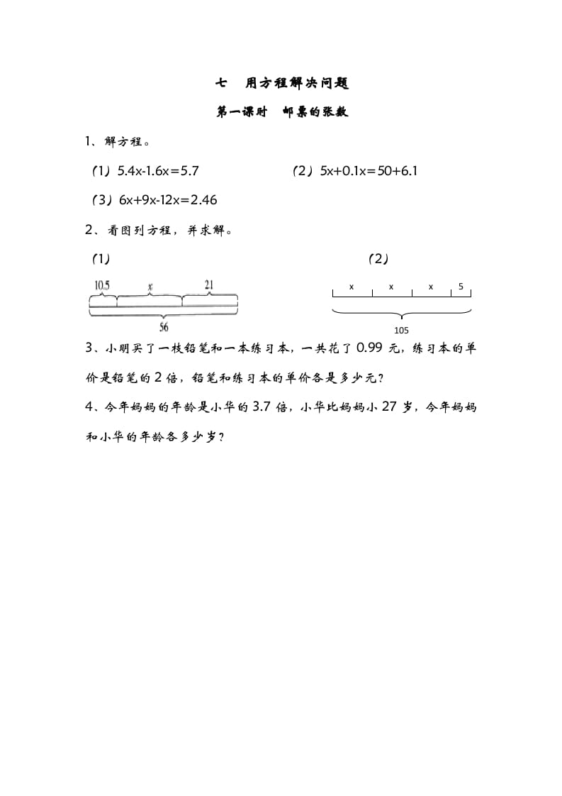 五年级数学下册7.1邮票的张数-淘课榜
