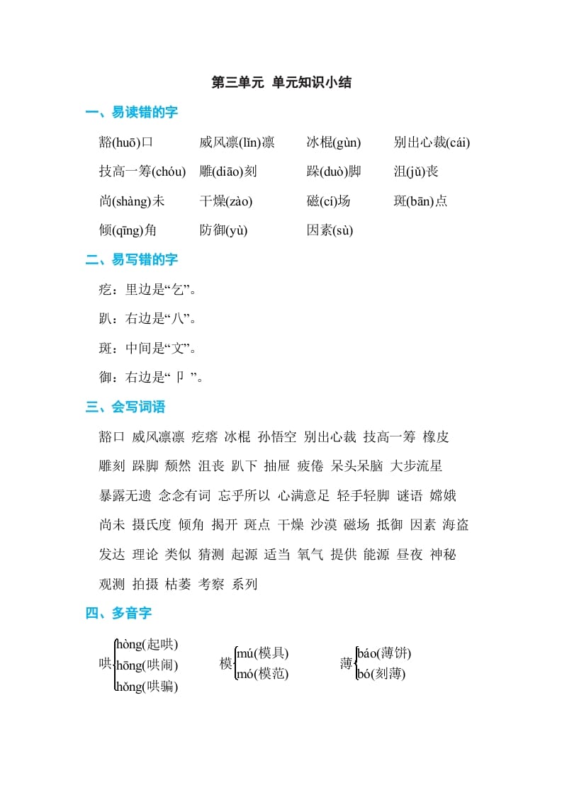 六年级语文上册第三单元单元知识小结（部编版）-淘课榜