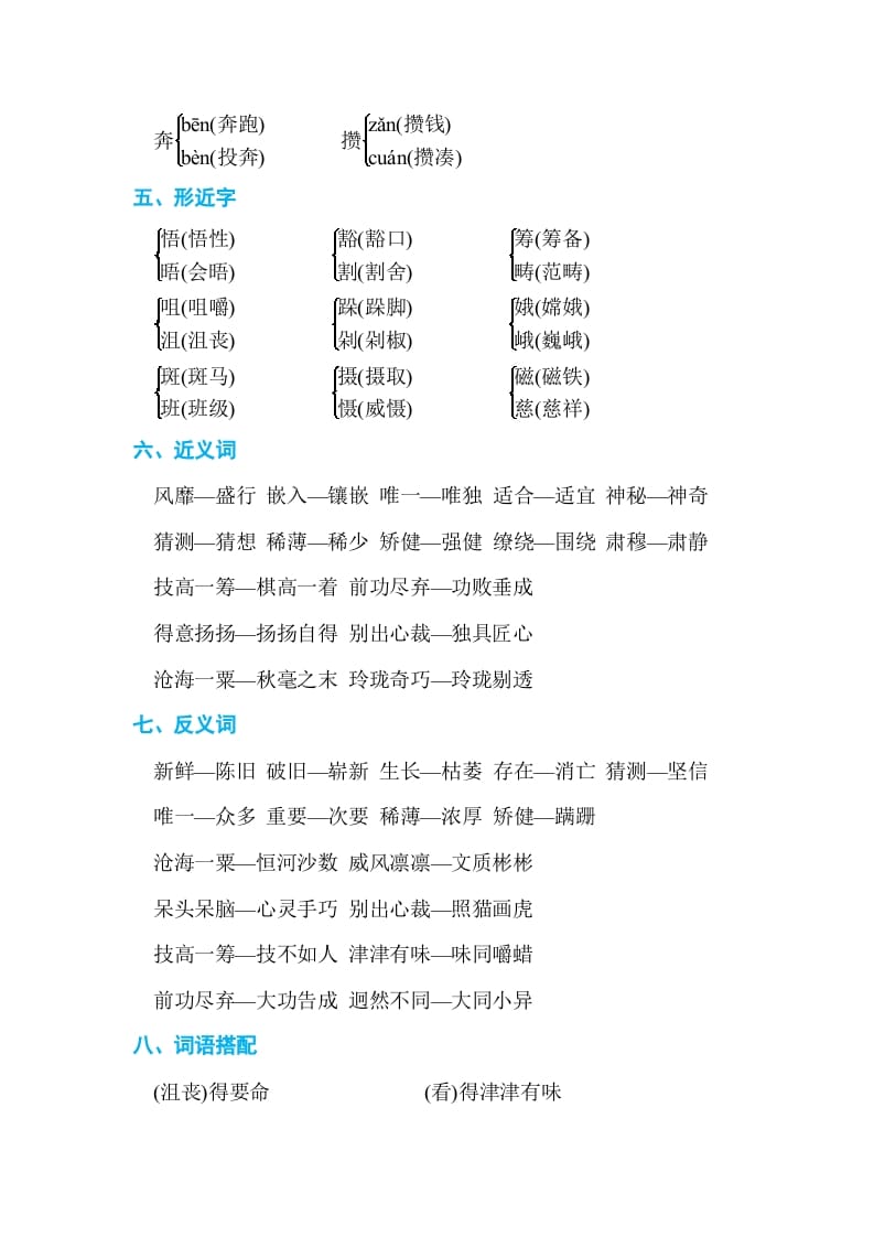 图片[2]-六年级语文上册第三单元单元知识小结（部编版）-淘课榜