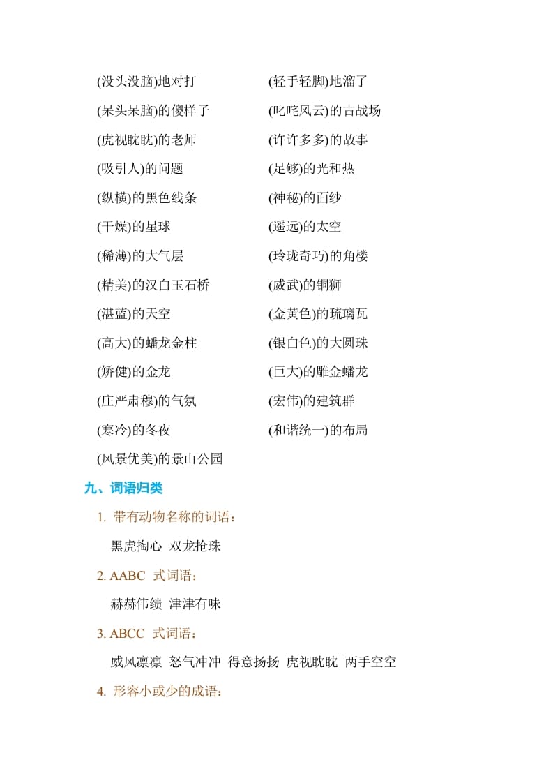 图片[3]-六年级语文上册第三单元单元知识小结（部编版）-淘课榜