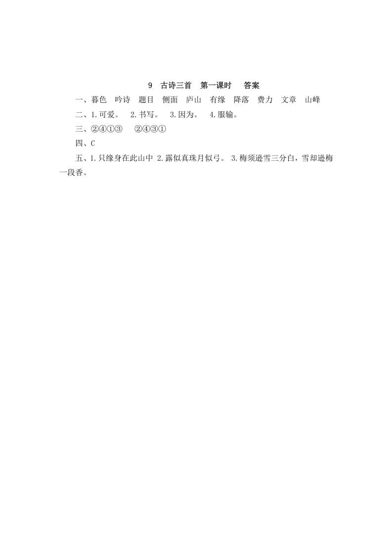 图片[2]-四年级语文上册9古诗三首-淘课榜