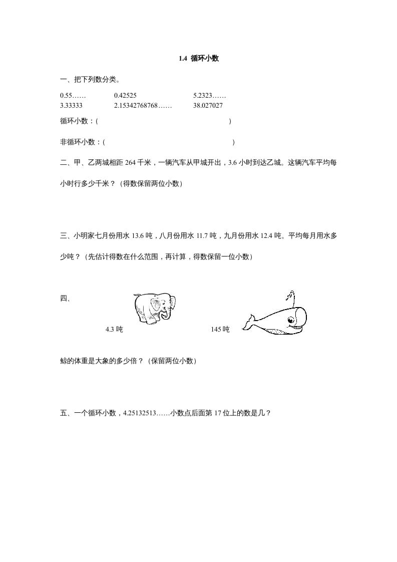 五年级数学上册1.4循环小数（北师大版）-淘课榜