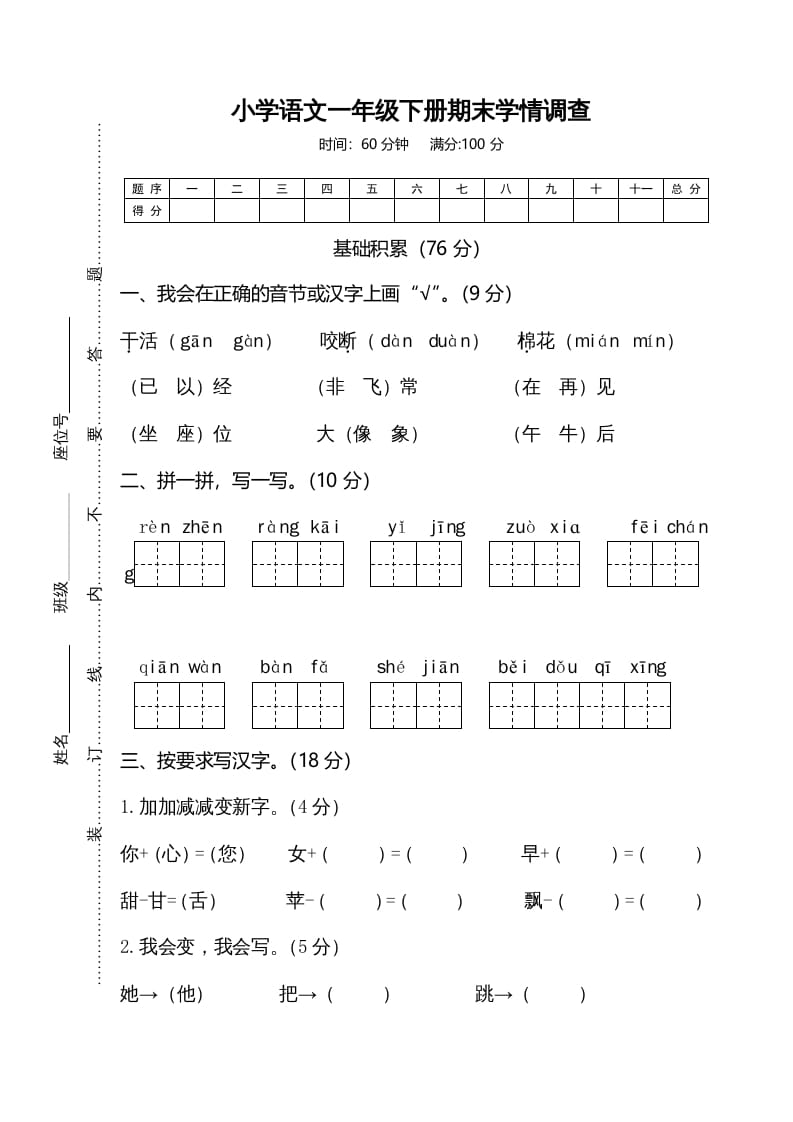 一年级语文下册期末试卷5-淘课榜