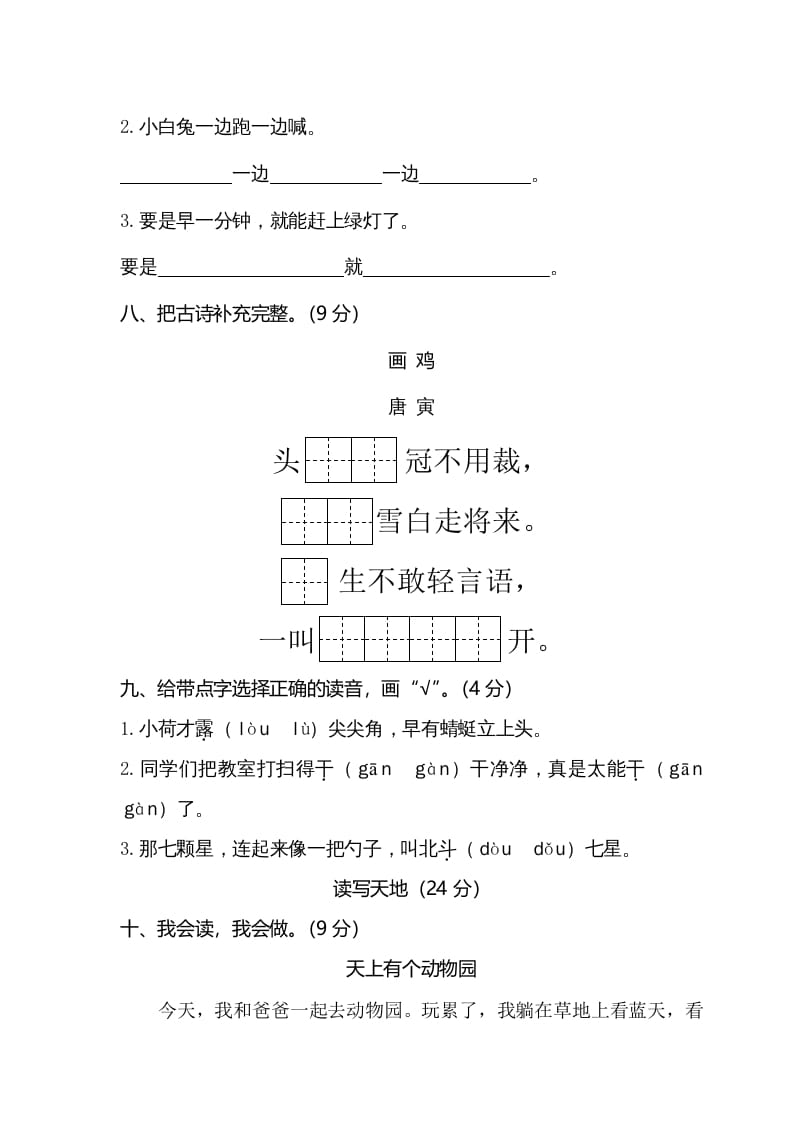 图片[3]-一年级语文下册期末试卷5-淘课榜
