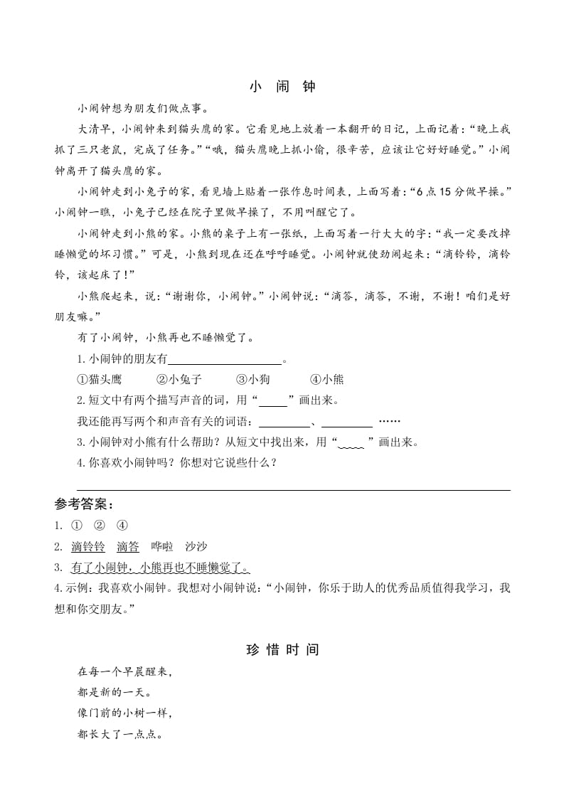 一年级语文下册15一分钟类文阅读-淘课榜