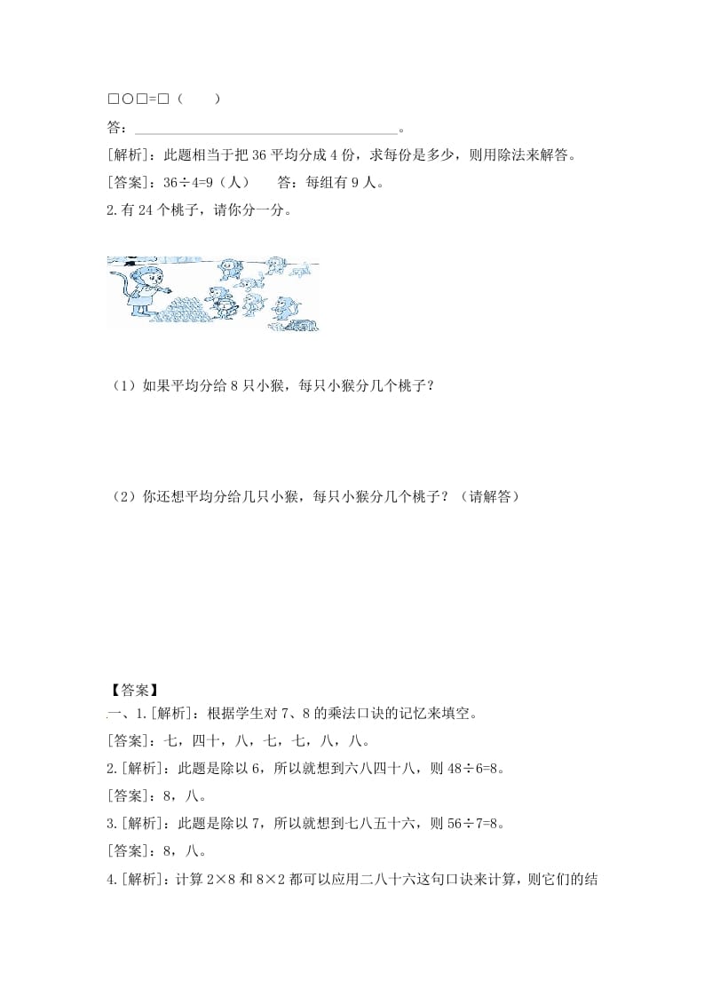 图片[2]-二年级数学上册6.4用8的乘法口诀求商-（苏教版）-淘课榜
