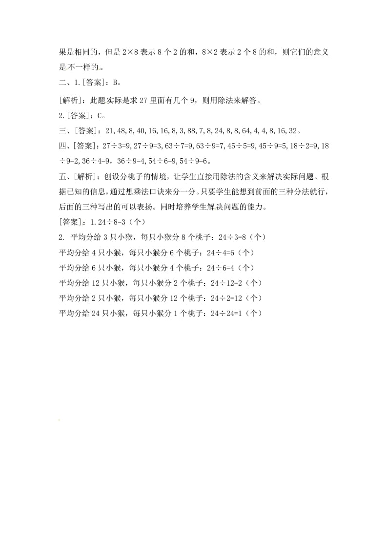 图片[3]-二年级数学上册6.4用8的乘法口诀求商-（苏教版）-淘课榜