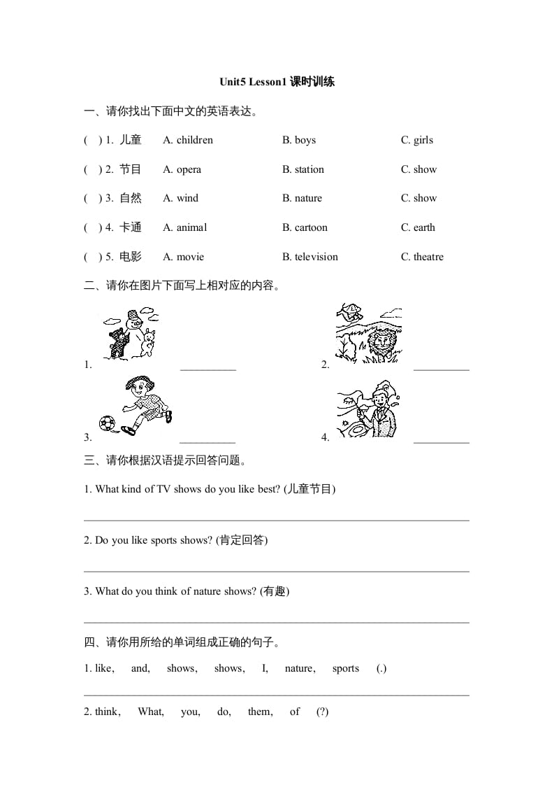 五年级英语上册Unit5_Lesson1课时训练（人教版一起点）-淘课榜