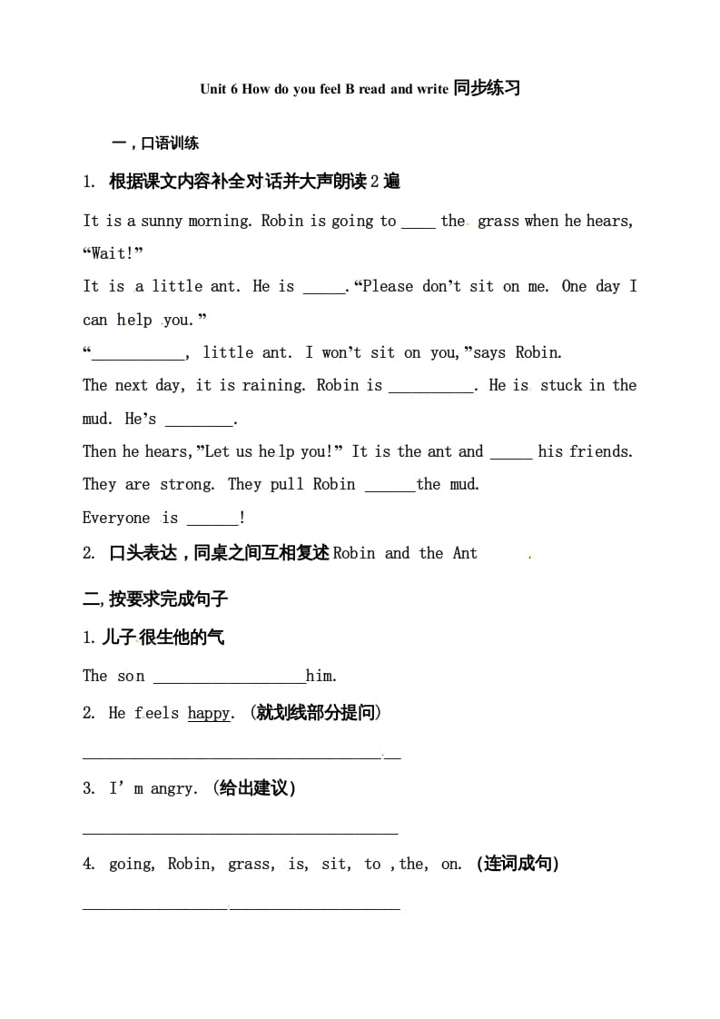 六年级英语上册同步练习Unit6HowdoyoufeelBReadandwrite练习（人教版PEP）-淘课榜