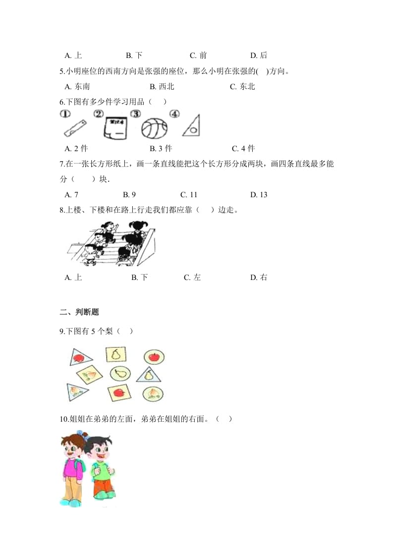 图片[2]-一年级数学上册单元测试三（苏教版）-淘课榜