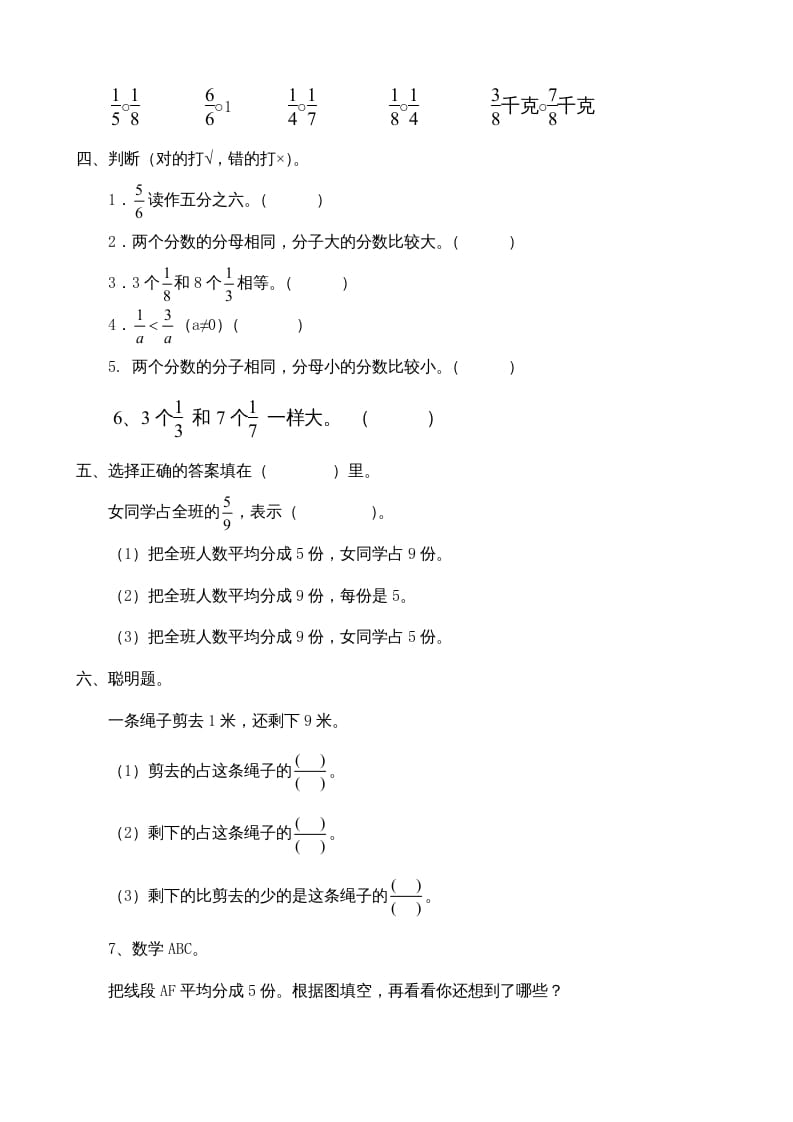 图片[2]-三年级数学上册第8单元《分数的初步认识》测试题B（人教版）-淘课榜