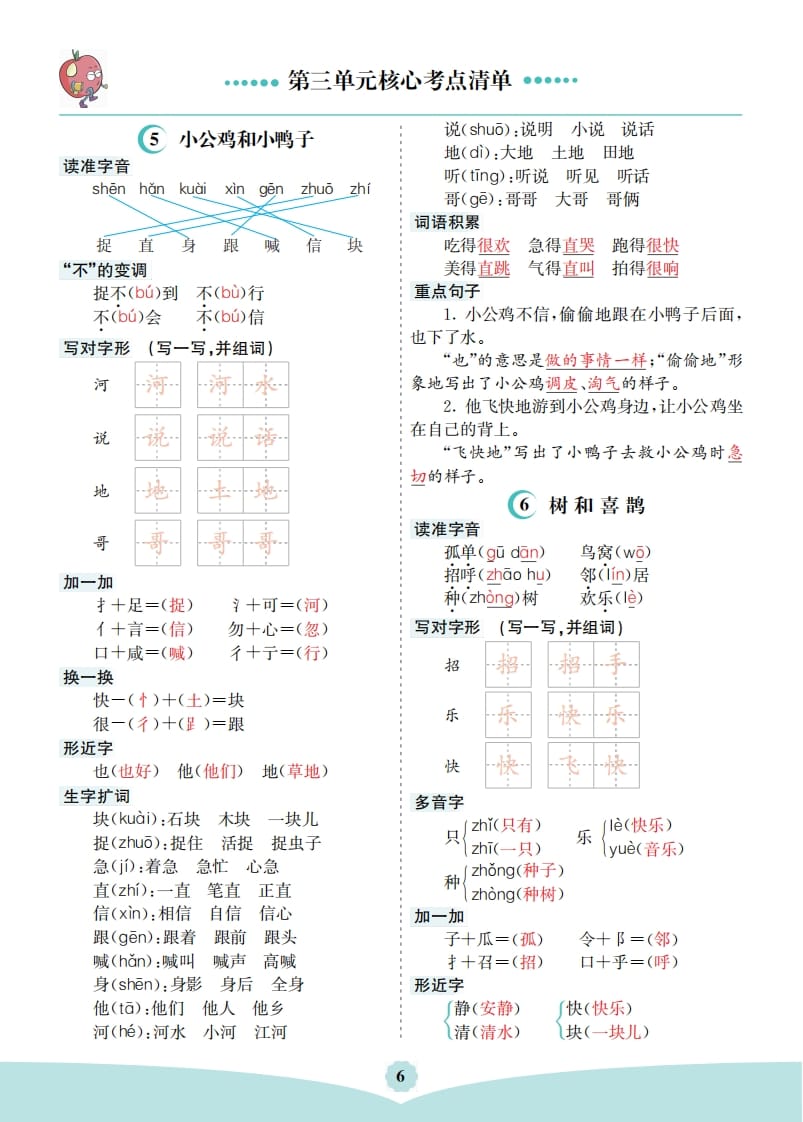 一年级语文下册第三单元核心考点清单-淘课榜