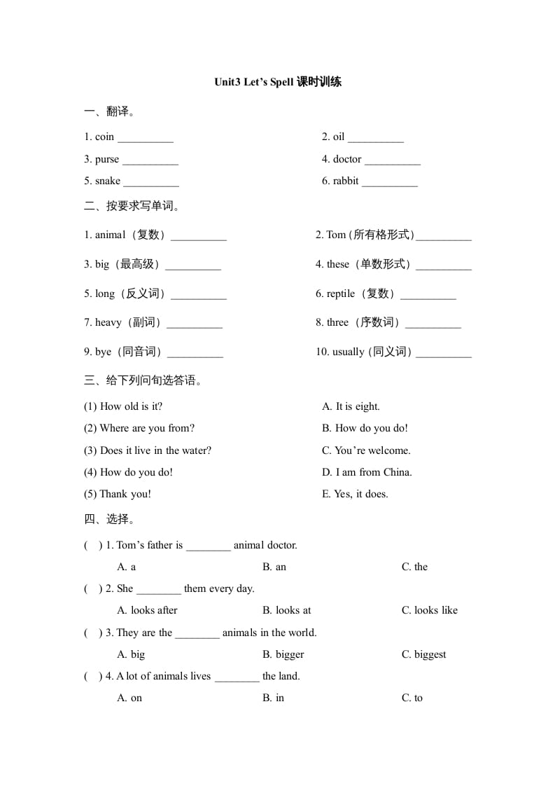 六年级英语上册Unit3_Let’s_Spell课时训练（人教版一起点）-淘课榜
