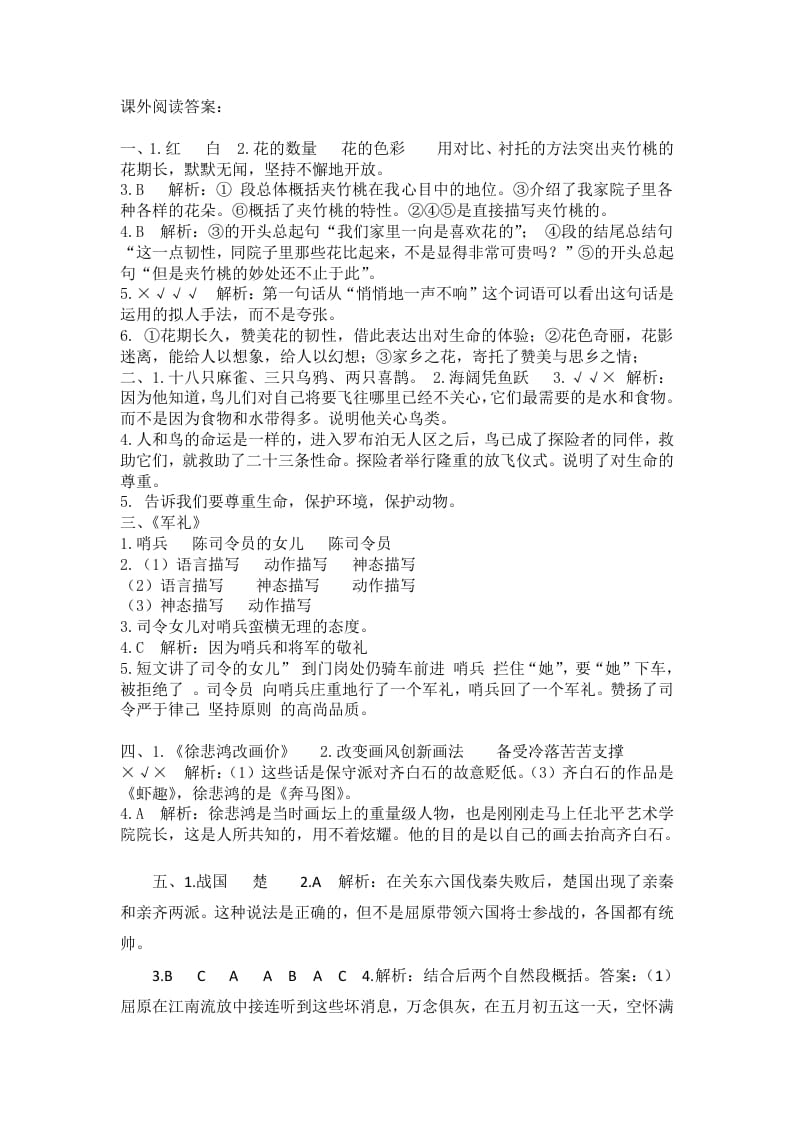 五年级语文上册课外阅读参考答案（部编版）-淘课榜
