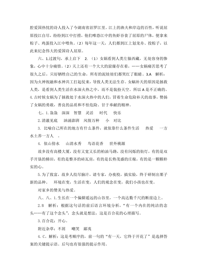 图片[2]-五年级语文上册课外阅读参考答案（部编版）-淘课榜
