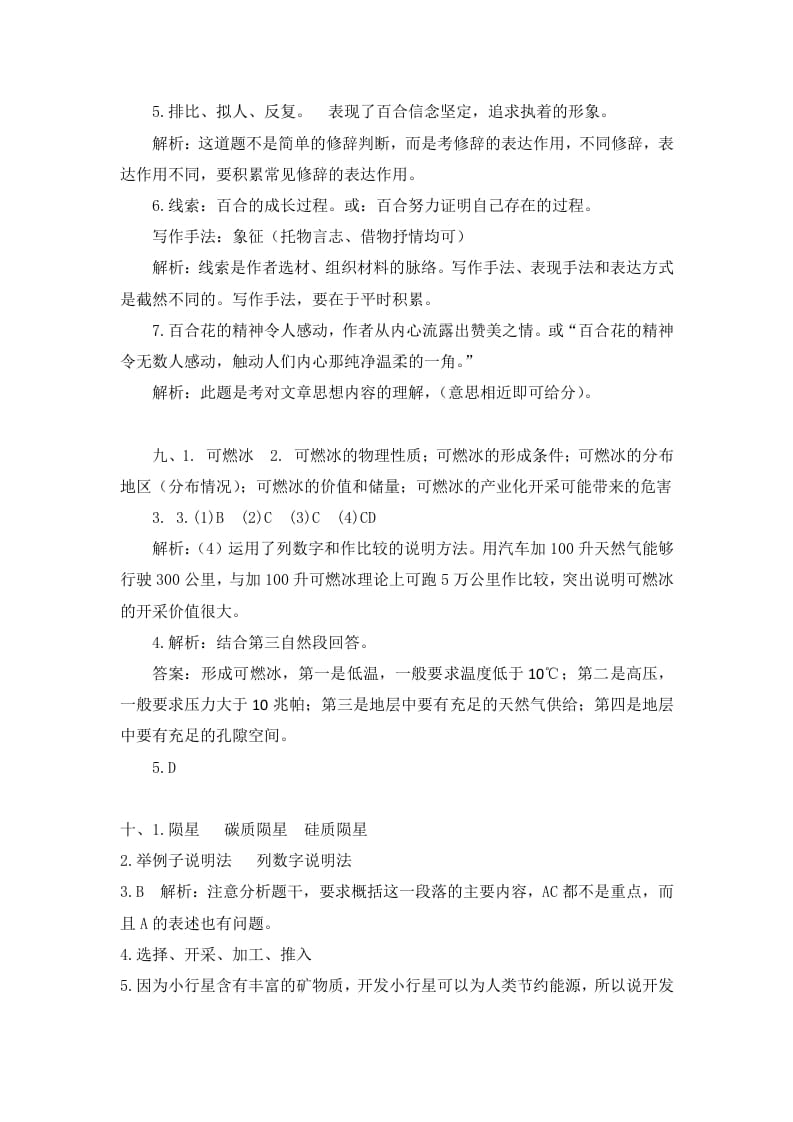 图片[3]-五年级语文上册课外阅读参考答案（部编版）-淘课榜