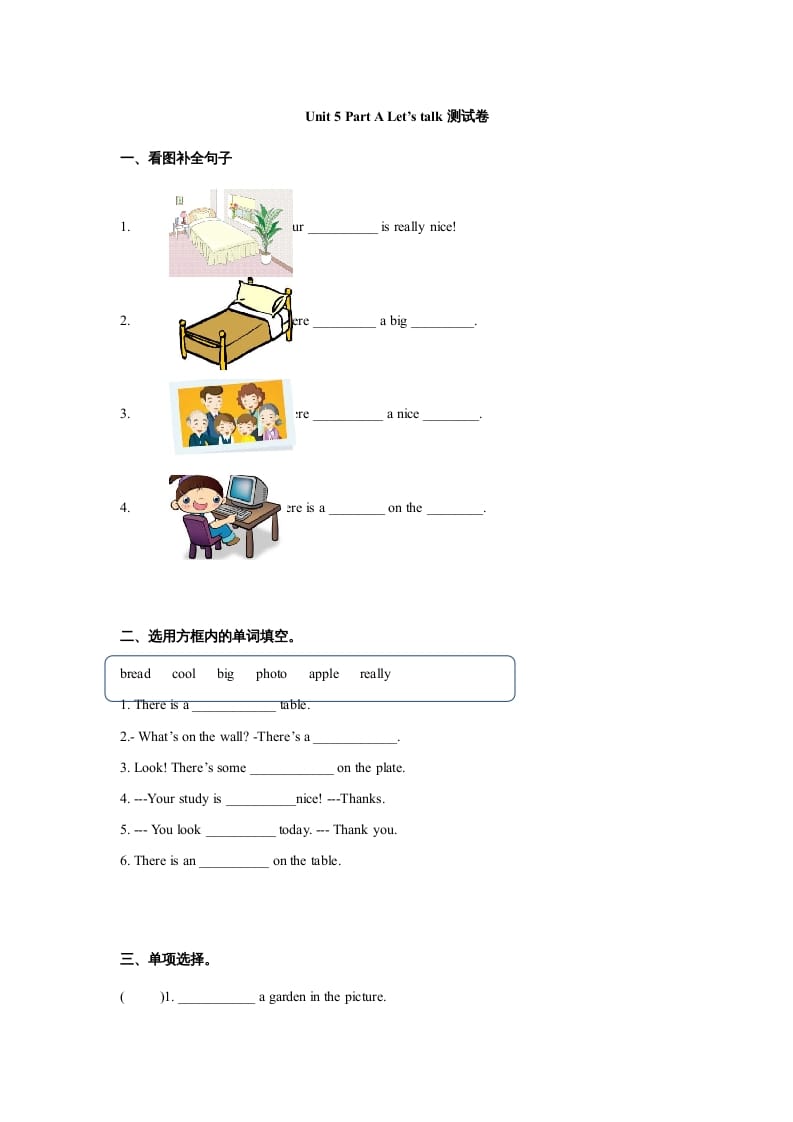 五年级英语上册Unit5Thereisabigbed单元测试（人教版PEP）-淘课榜