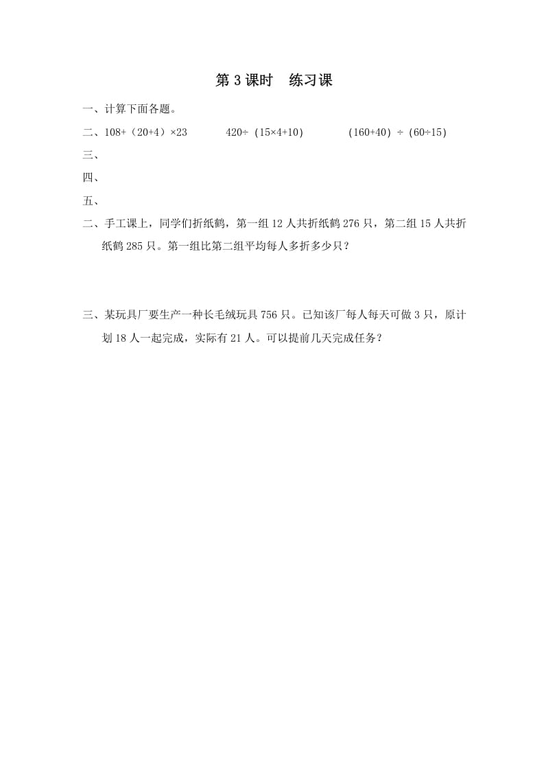 四年级数学上册第3课时练习课__extracted__extracted（苏教版）-淘课榜