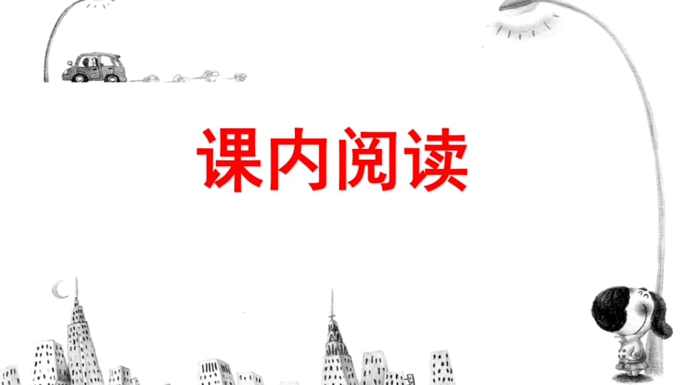 图片[2]-六年级语文上册阅读指导专项复习（部编版）-淘课榜