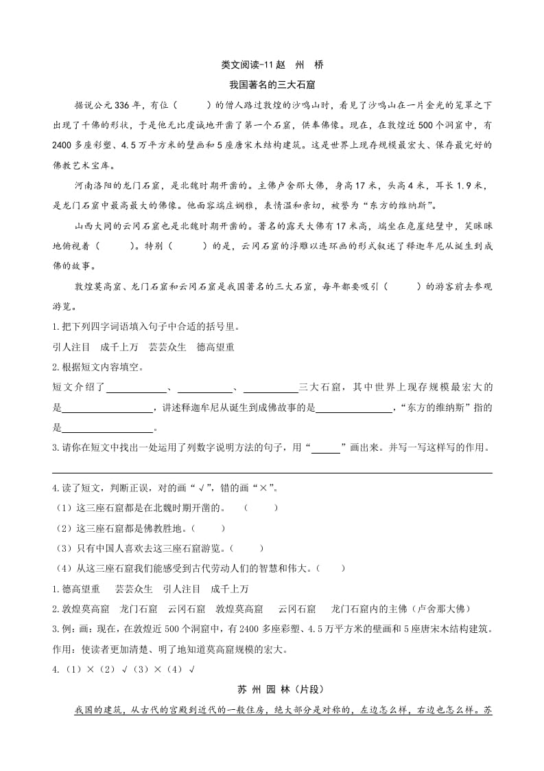 三年级语文下册类文阅读-11赵州桥-淘课榜