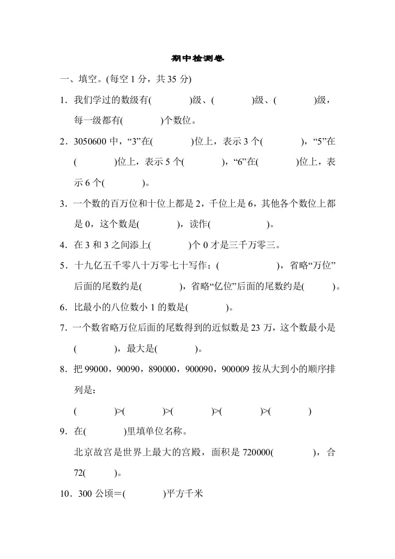 四年级数学上册期中检测卷（人教版）-淘课榜