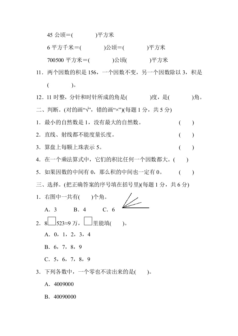 图片[2]-四年级数学上册期中检测卷（人教版）-淘课榜