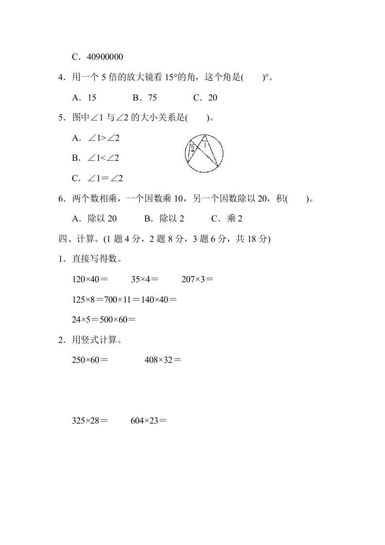图片[3]-四年级数学上册期中检测卷（人教版）-淘课榜
